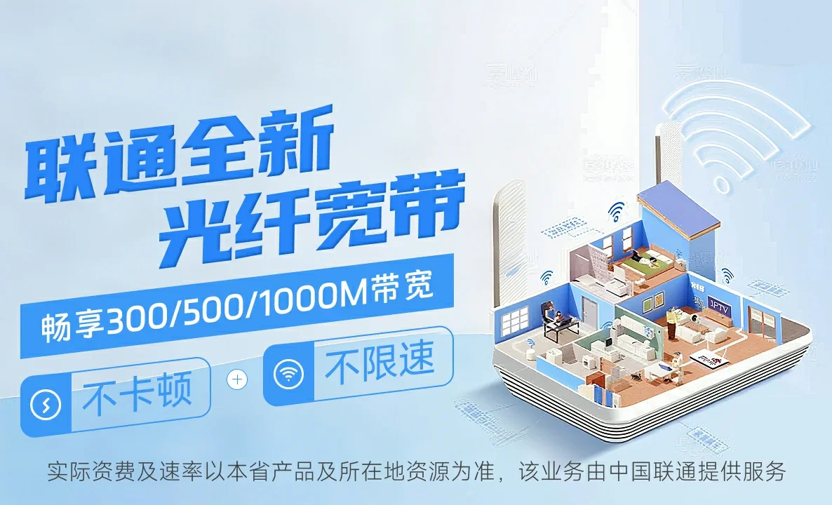 任城区中国联通