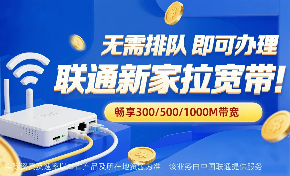 任城区中国联通